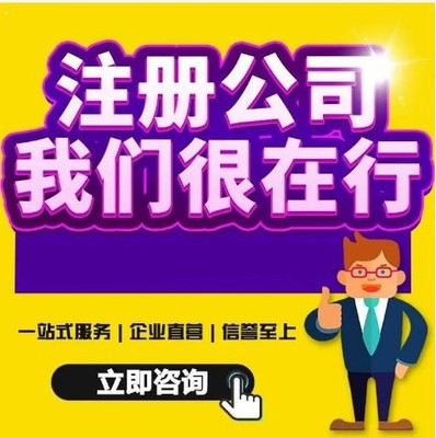 滄州一站式企業(yè)服務(wù) 代理記賬、公司注冊(cè)、法人變更與票務(wù)代理
