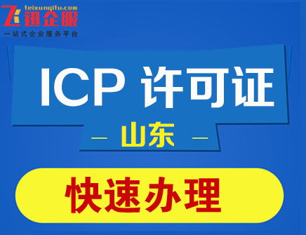 江西省新余市ICP許可證申請(qǐng)條件、所需材料及代理代辦指南
