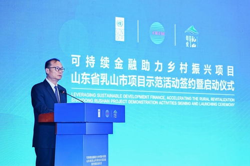科技賦能，綠金筑夢(mèng) 可持續(xù)金融助力鄉(xiāng)村振興項(xiàng)目在山東乳山正式啟動(dòng)